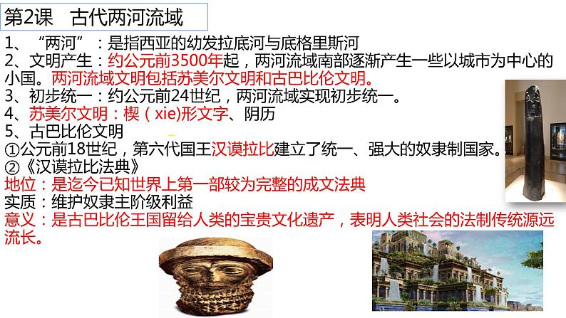 2022--2023学年度部编新人版九年级上册全册分课总复习课件第5页