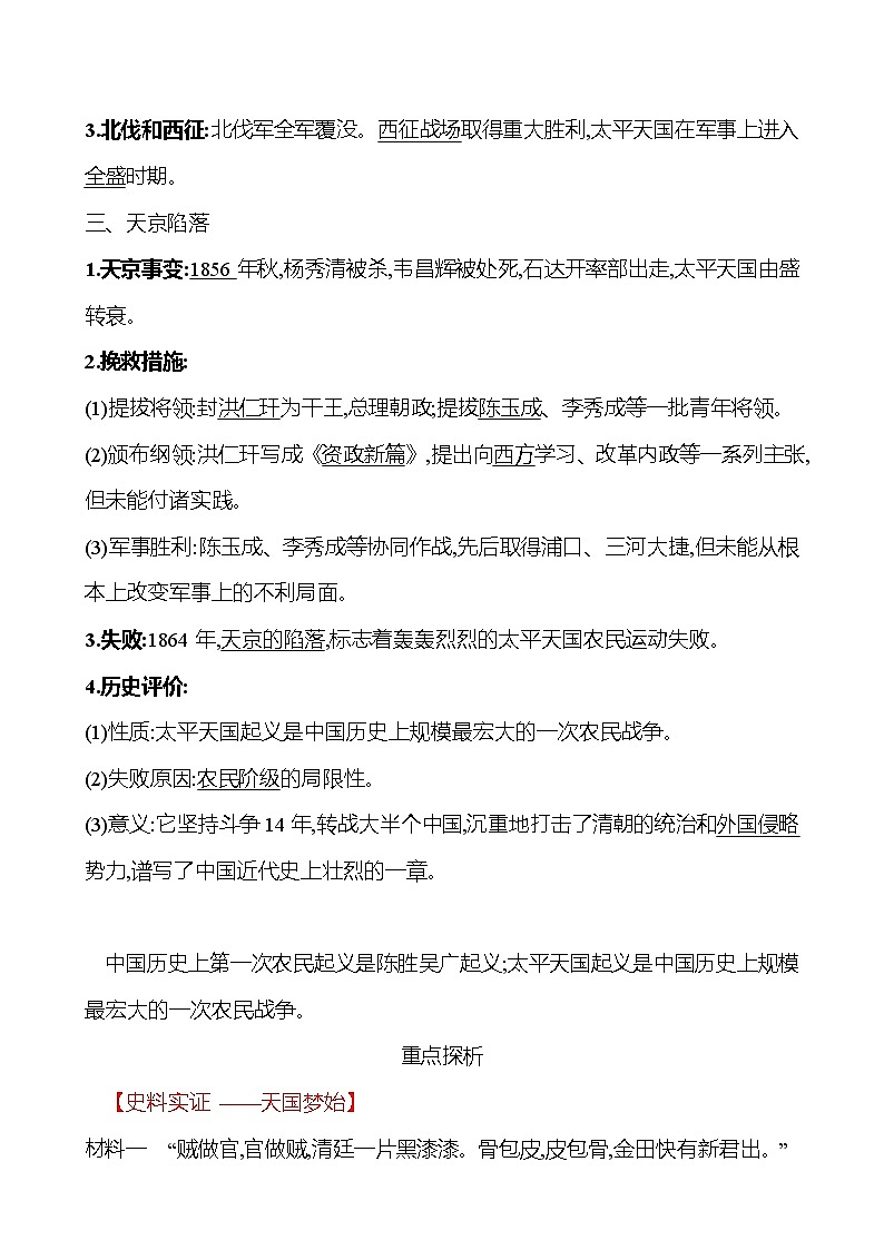 第一单元 第3课 太平天国运动 课时训练 2022-2023 人教版 初中历史 八年级上册02