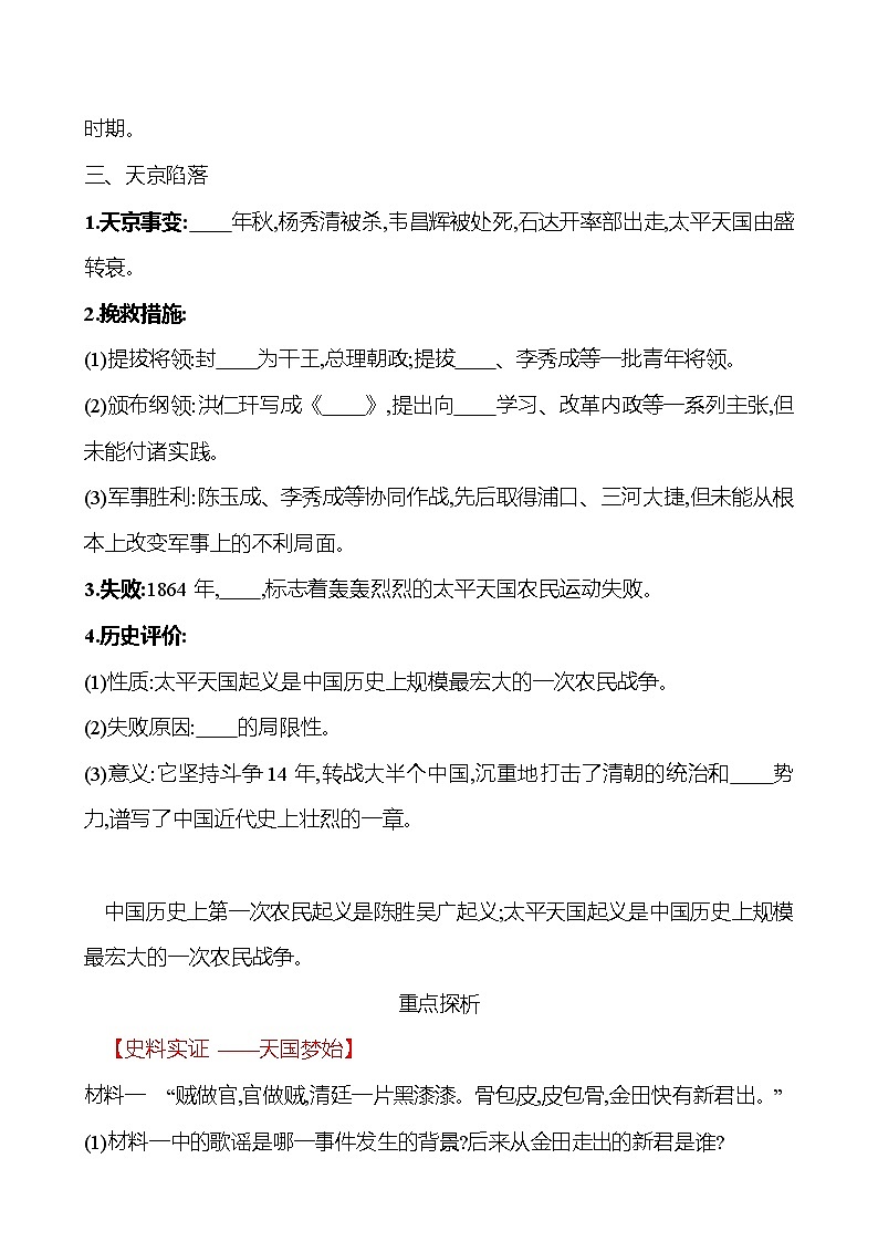 第一单元 第3课 太平天国运动 课时训练 2022-2023 人教版 初中历史 八年级上册02