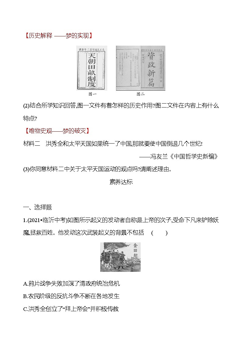第一单元 第3课 太平天国运动 课时训练 2022-2023 人教版 初中历史 八年级上册03