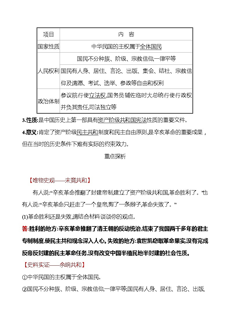 第三单元 第10课 中华民国的创建 课时训练 (教师版) 2022-2023 人教版 初中历史 八年级上册第2页