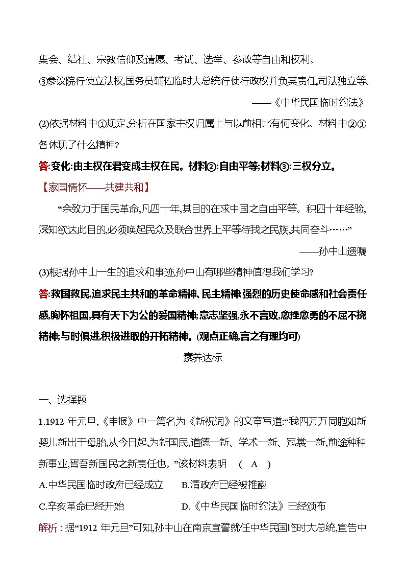 第三单元 第10课 中华民国的创建 课时训练 (教师版) 2022-2023 人教版 初中历史 八年级上册第3页