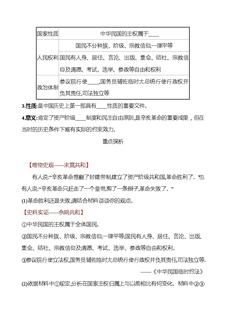 第三单元 第10课 中华民国的创建 课时训练 (学生版) 2022-2023 人教版 初中历史 八年级上册第2页