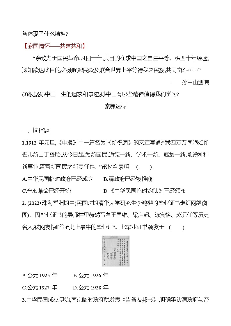 第三单元 第10课 中华民国的创建 课时训练 (学生版) 2022-2023 人教版 初中历史 八年级上册第3页
