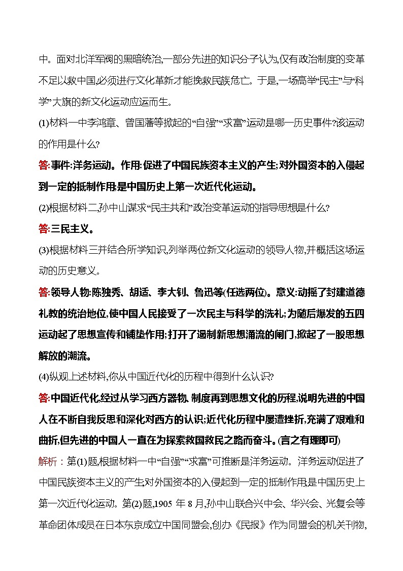 第四单元 新民主主义革命的开始 单元复习课 课时训练 2022-2023 人教版 初中历史 八年级上册03