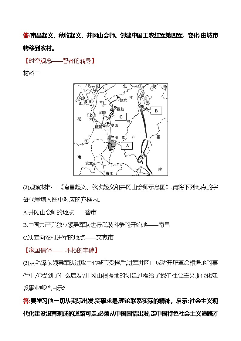 第五单元 第16课 毛泽东开辟井冈山道路 课时训练 2022-2023 人教版 初中历史 八年级上册03