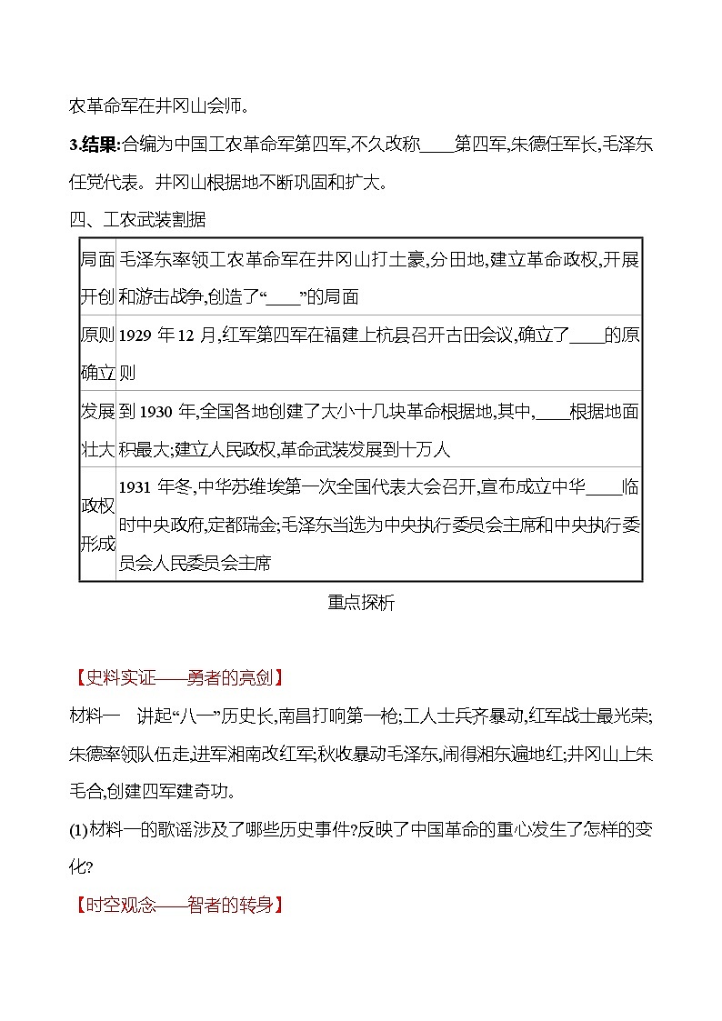 第五单元 第16课 毛泽东开辟井冈山道路 课时训练 2022-2023 人教版 初中历史 八年级上册02