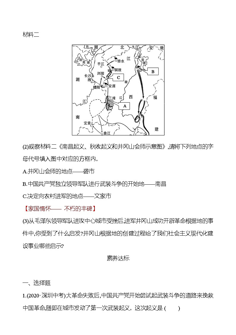 第五单元 第16课 毛泽东开辟井冈山道路 课时训练 2022-2023 人教版 初中历史 八年级上册03