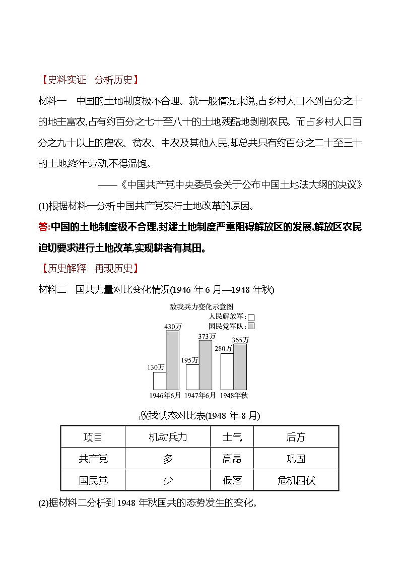 第七单元 第24课 人民解放战争的胜利 课时训练 2022-2023 人教版 初中历史 八年级上册03
