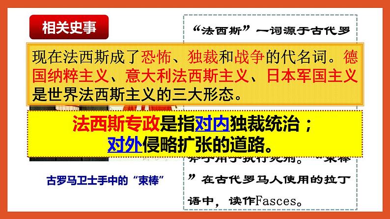 4.14 法西斯国家的侵略扩张 课件04