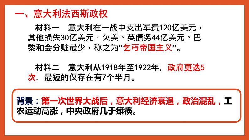 4.14 法西斯国家的侵略扩张 课件06