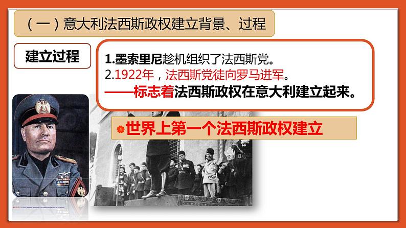 4.14 法西斯国家的侵略扩张 课件07