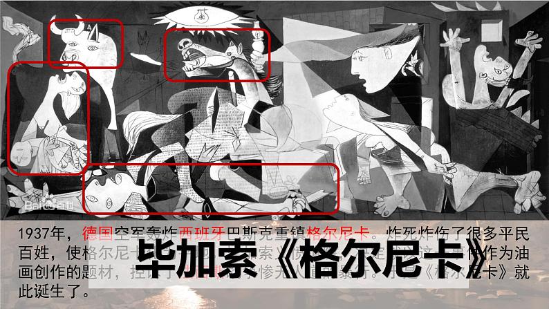 4.14  法西斯国家的侵略扩张  课件01