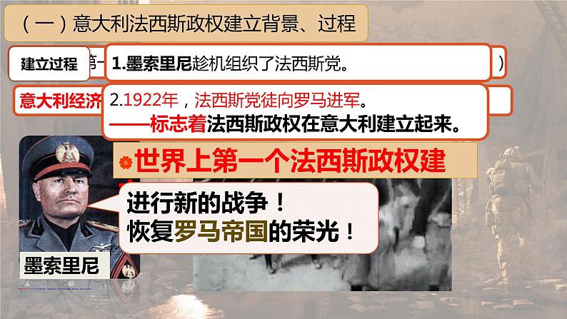 4.14  法西斯国家的侵略扩张  课件05