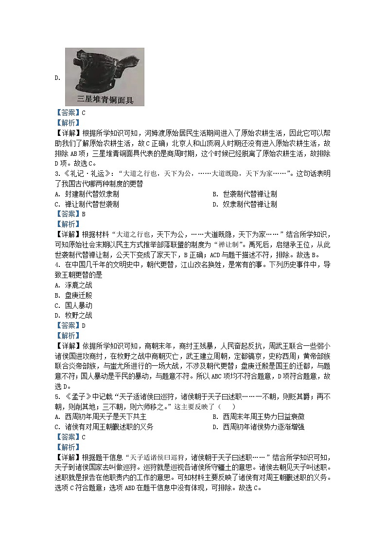 山东省东营市河口区(五四制)2021-2022学年六年级上学期期末历史试题(Word版附解析)第2页