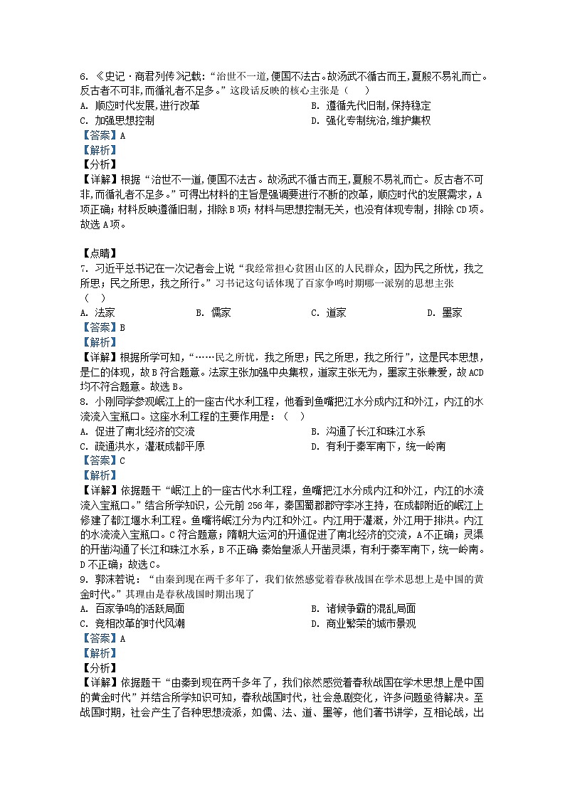 山东省东营市河口区(五四制)2021-2022学年六年级上学期期末历史试题(Word版附解析)第3页