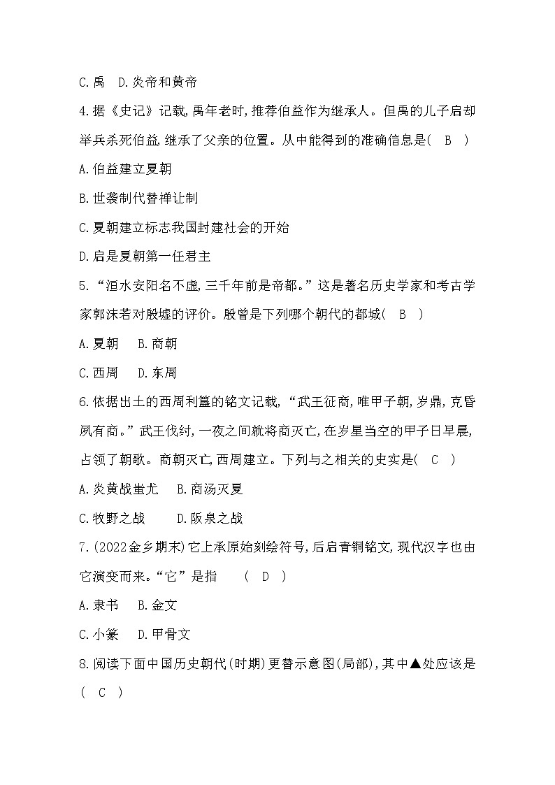 2022七年级历史上册期中测试题及答案第2页