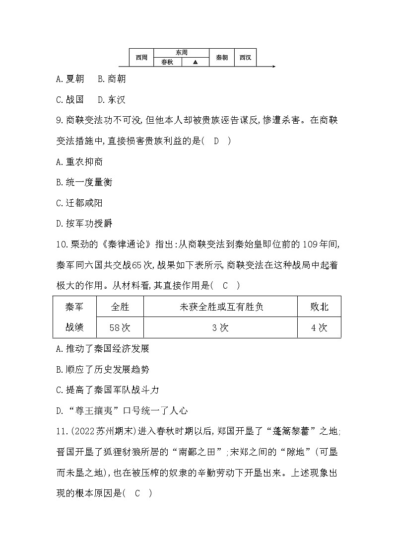 2022七年级历史上册期中测试题及答案第3页