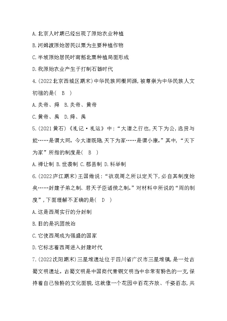 2022七年级历史上册期末测试题及答案2第2页