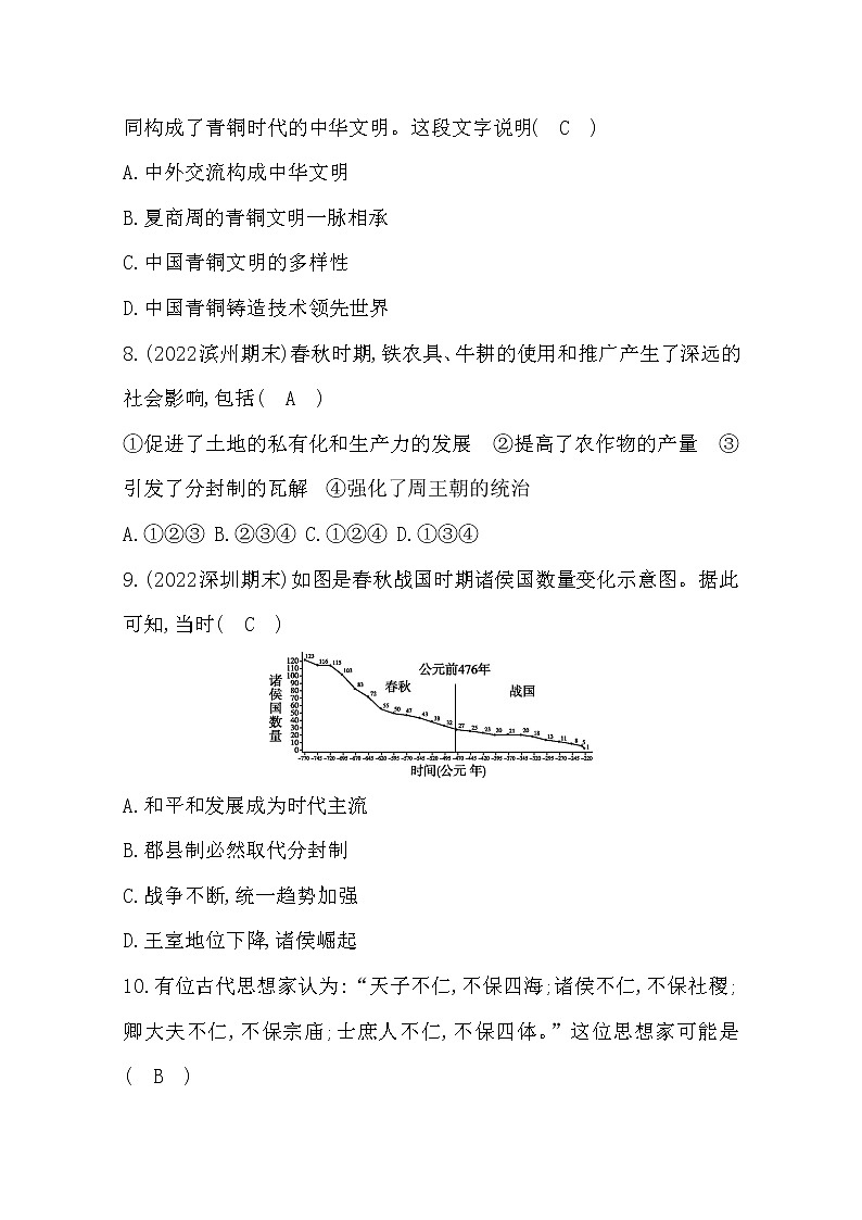 2022七年级历史上册期末测试题及答案2第3页
