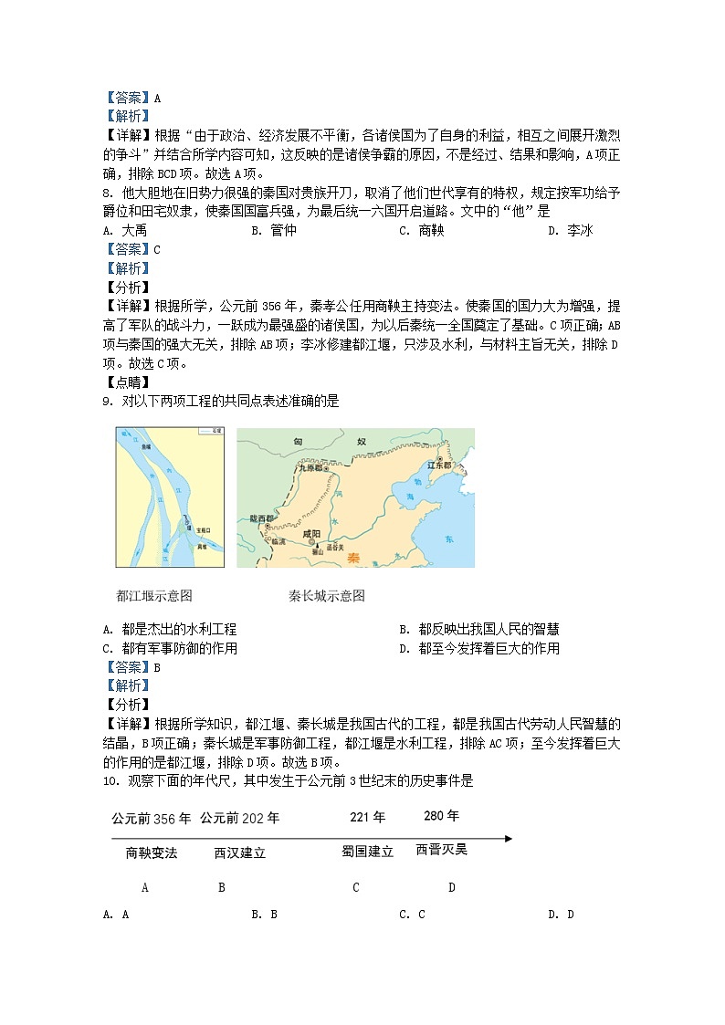 河南省郑州市中原一中实验学校2021-2022学年七年级上学期期末历史试题(Word版附解析)第3页
