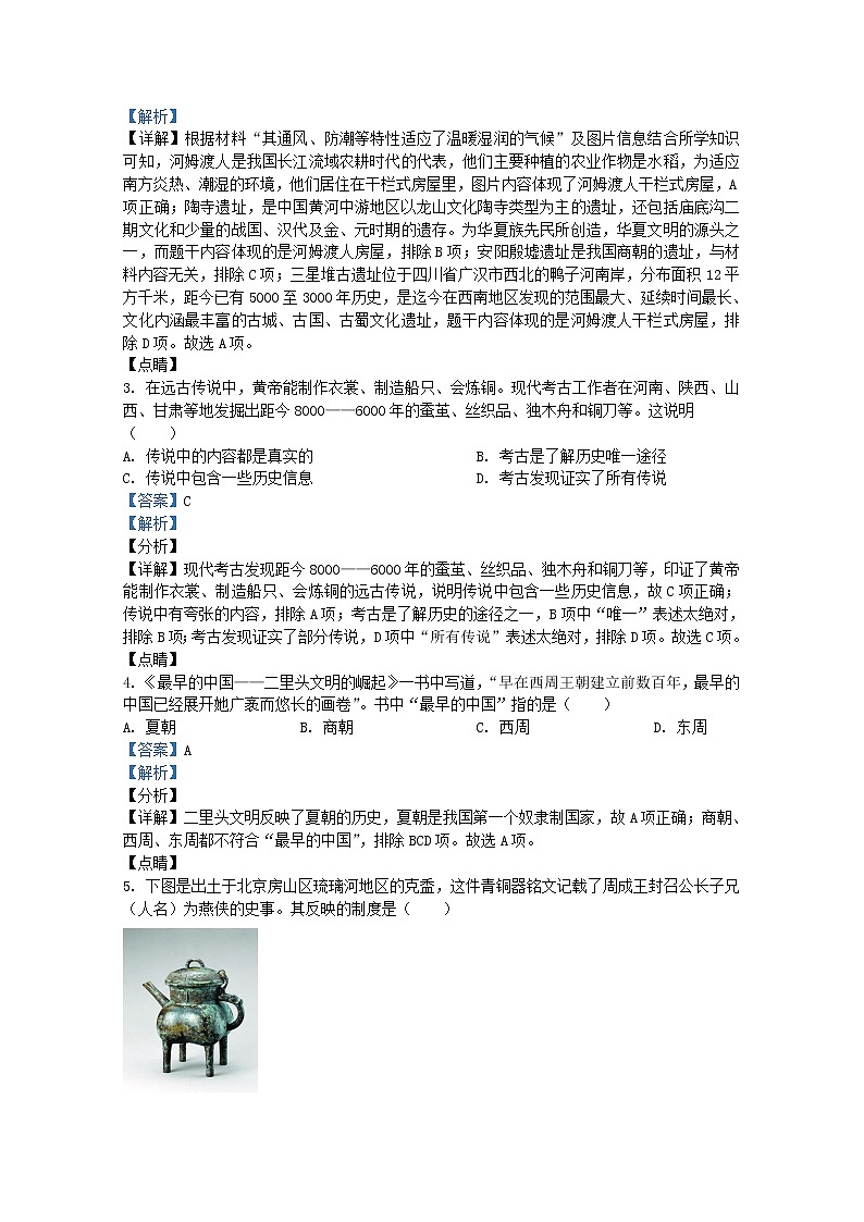 北京市朝阳区2021-2022学年七年级上学期期末历史试题(Word版附解析)第2页