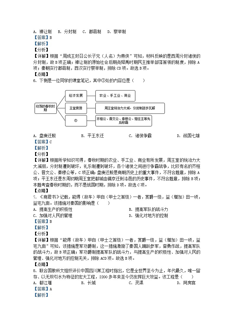北京市朝阳区2021-2022学年七年级上学期期末历史试题(Word版附解析)第3页