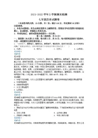 云南省昆明市2021-2022学年七年级上学期期末历史试题（Word版附解析）