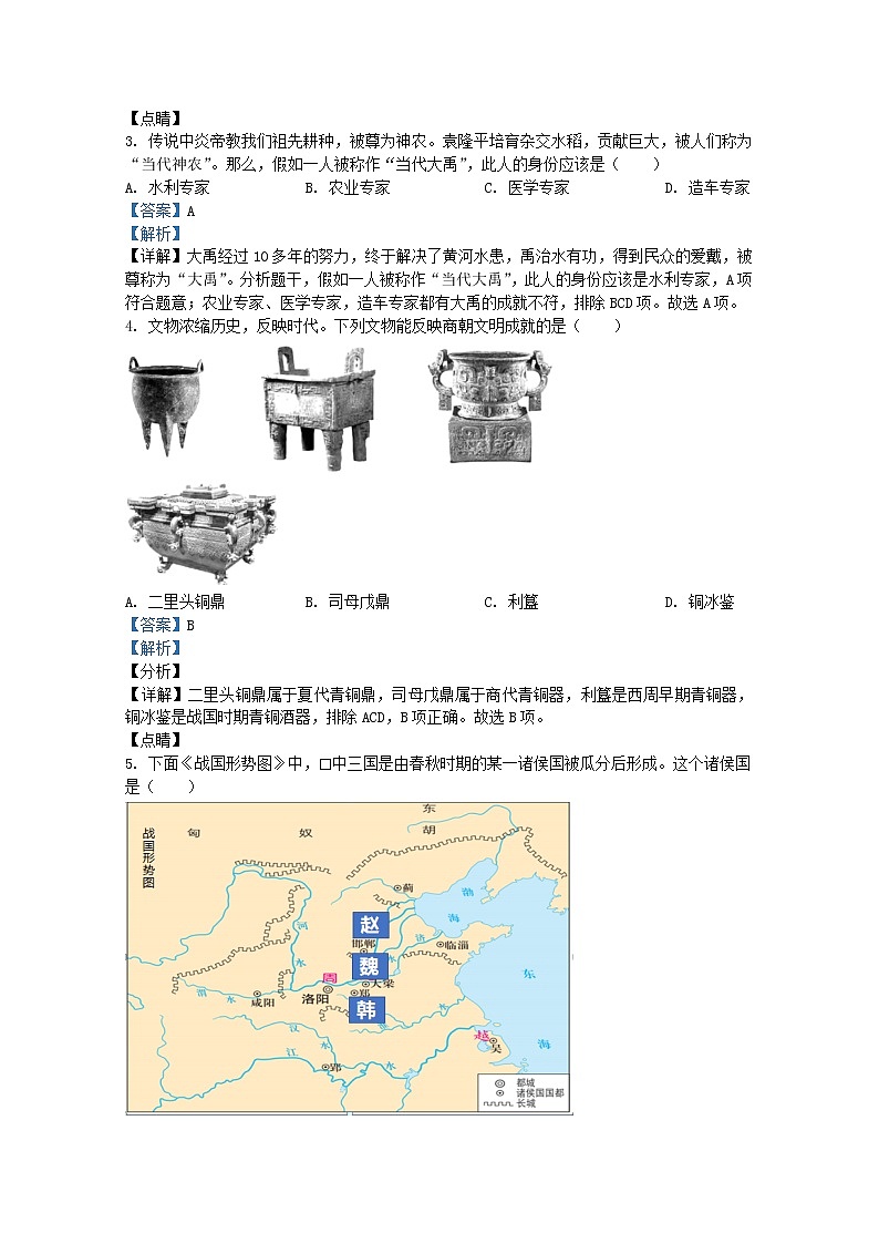 北京市东城区2021-2022学年七年级上学期期末历史试题(Word版附解析)第2页