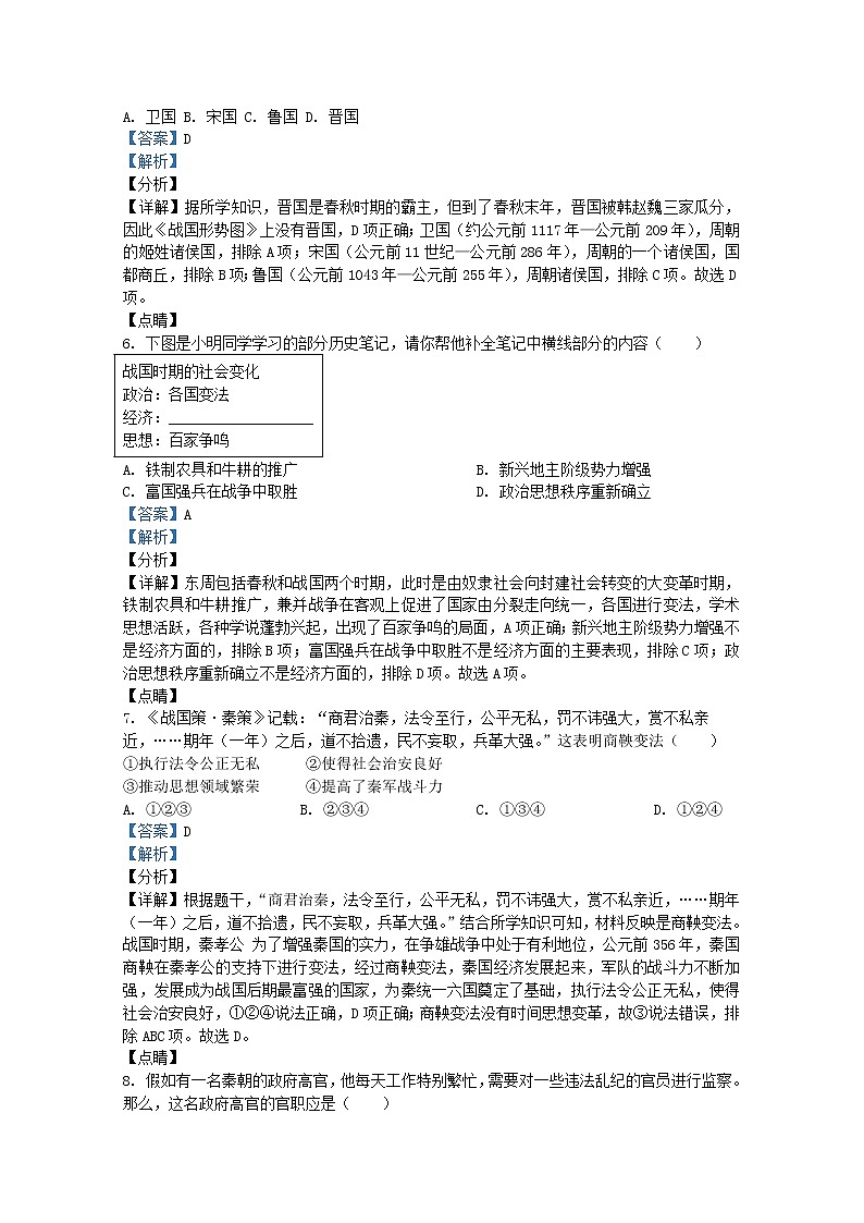 北京市东城区2021-2022学年七年级上学期期末历史试题(Word版附解析)第3页