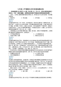 广东省汕头市地区2021-2022学年七年级上学期期末历史试题（Word版附解析）