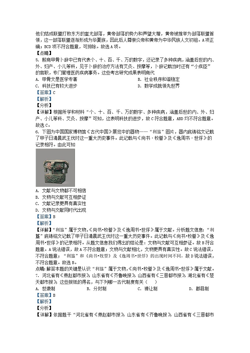 广东省汕头市地区2021-2022学年七年级上学期期末历史试题(Word版附解析)第2页