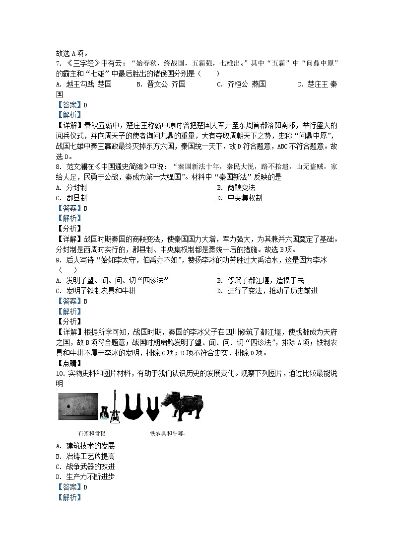 河南省郑州市金水区2021-2022学年七年级上学期期末历史试题(Word版附解析)第3页