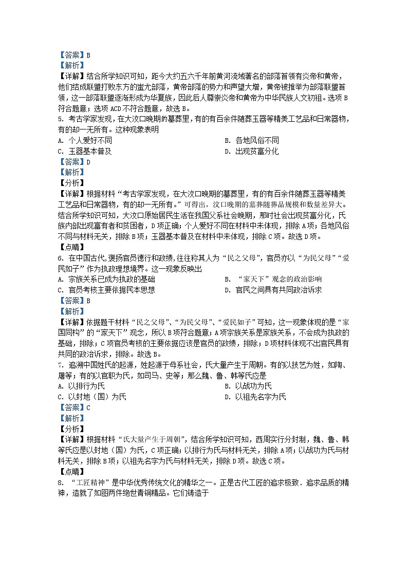 安徽省淮北市2021-2022学年七年级上学期期末历史试题(Word版附解析)第2页