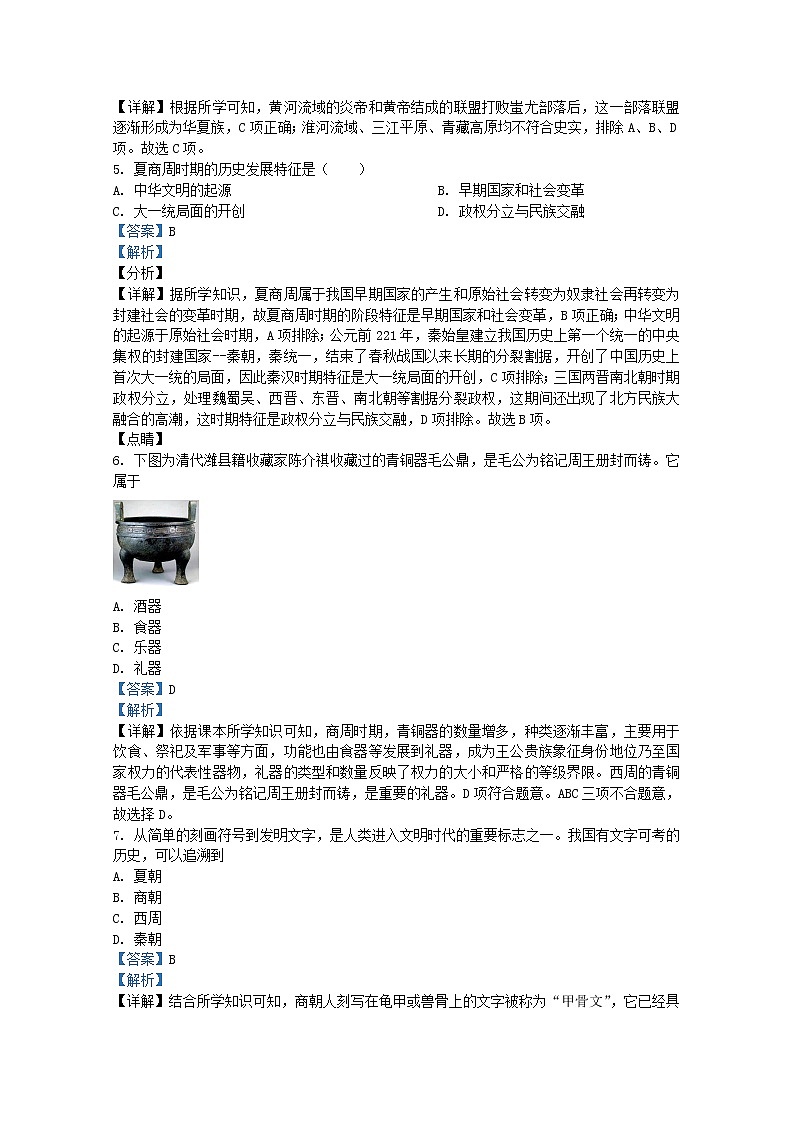 四川省遂宁市第二中学校2021-2022学年七年级上学期期末历史试题(Word版附解析)第2页