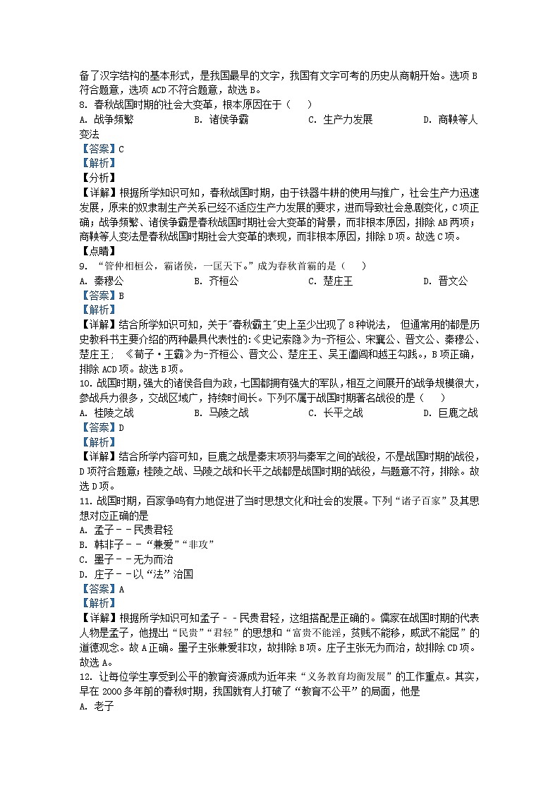四川省遂宁市第二中学校2021-2022学年七年级上学期期末历史试题(Word版附解析)第3页