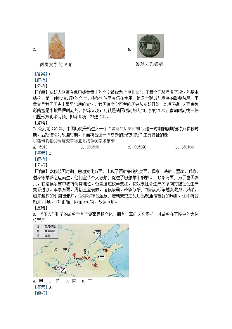 山东省临沂市兰山区2021-2022学年七年级上学期期末历史试题(Word版附解析)第3页