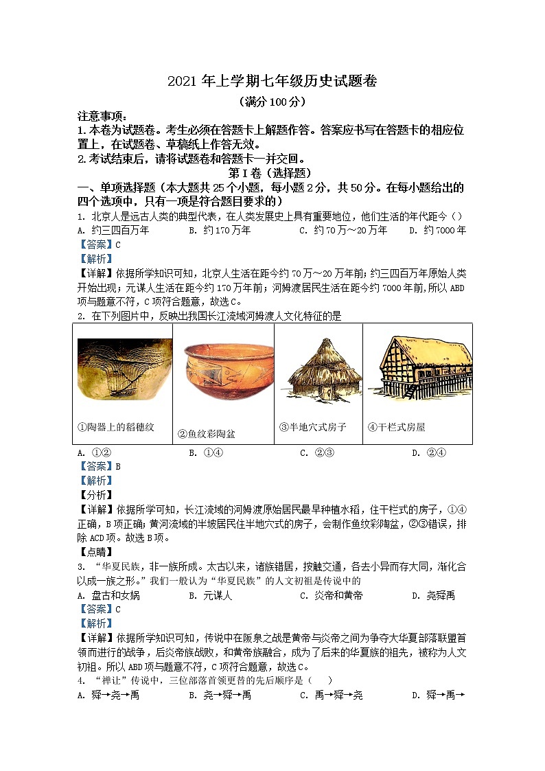 云南省昭通市昭阳区2021-2022学年七年级上学期期末历史试题(Word版附解析)01