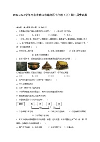 2022-2023学年河北省唐山市路南区七年级（上）期中历史试卷（含解析）