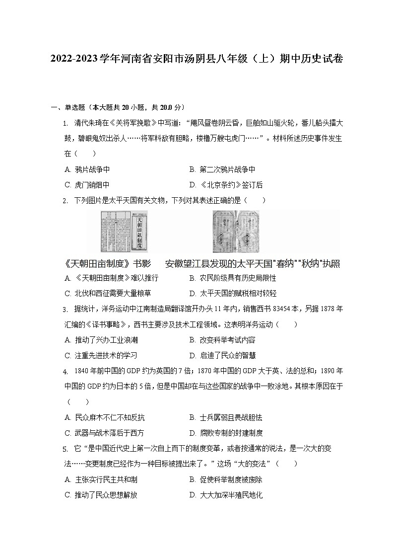2022-2023学年河南省安阳市汤阴县八年级(上)期中历史试卷(含解析)第1页