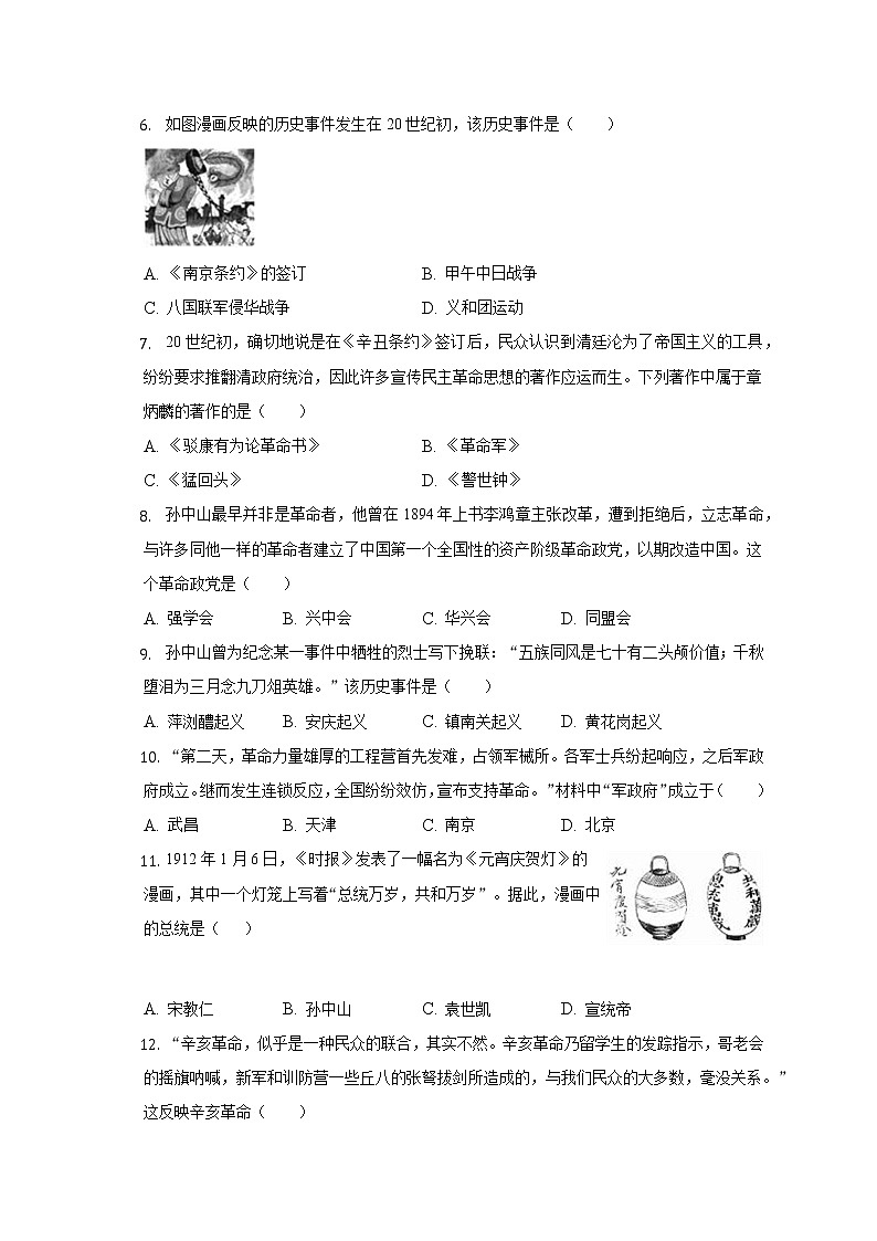 2022-2023学年河南省安阳市汤阴县八年级(上)期中历史试卷(含解析)第2页