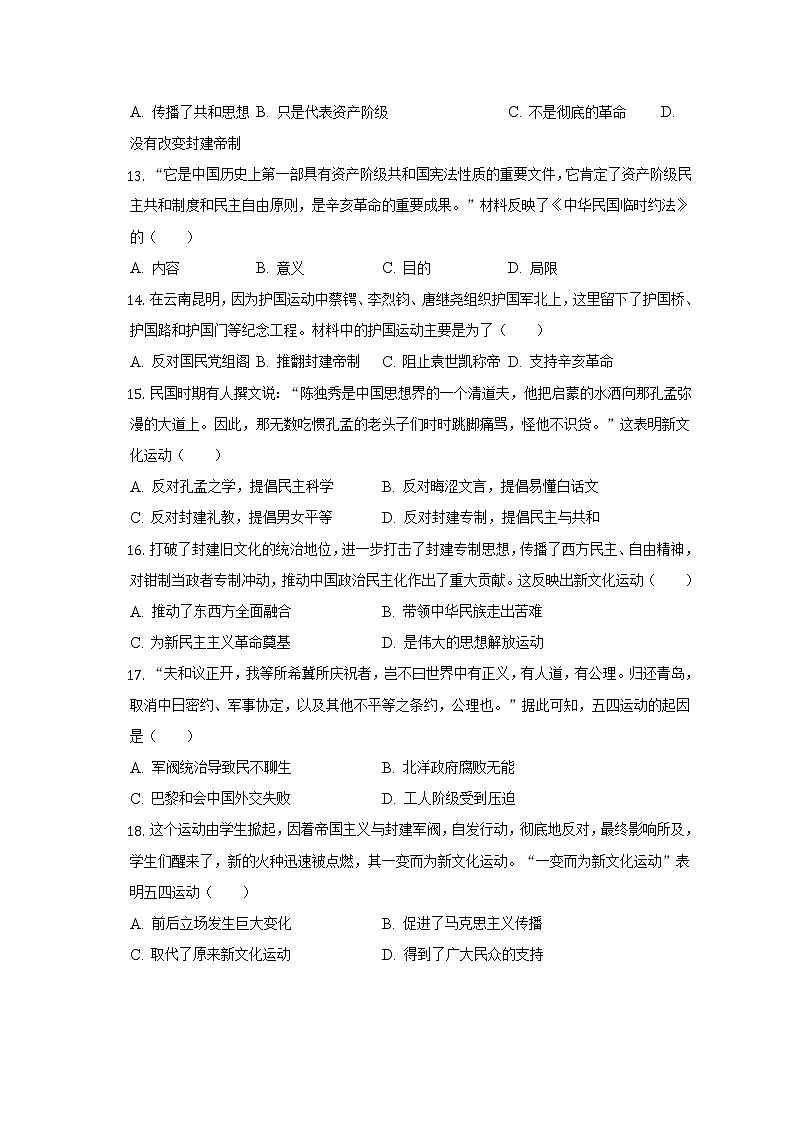 2022-2023学年河南省安阳市汤阴县八年级(上)期中历史试卷(含解析)第3页