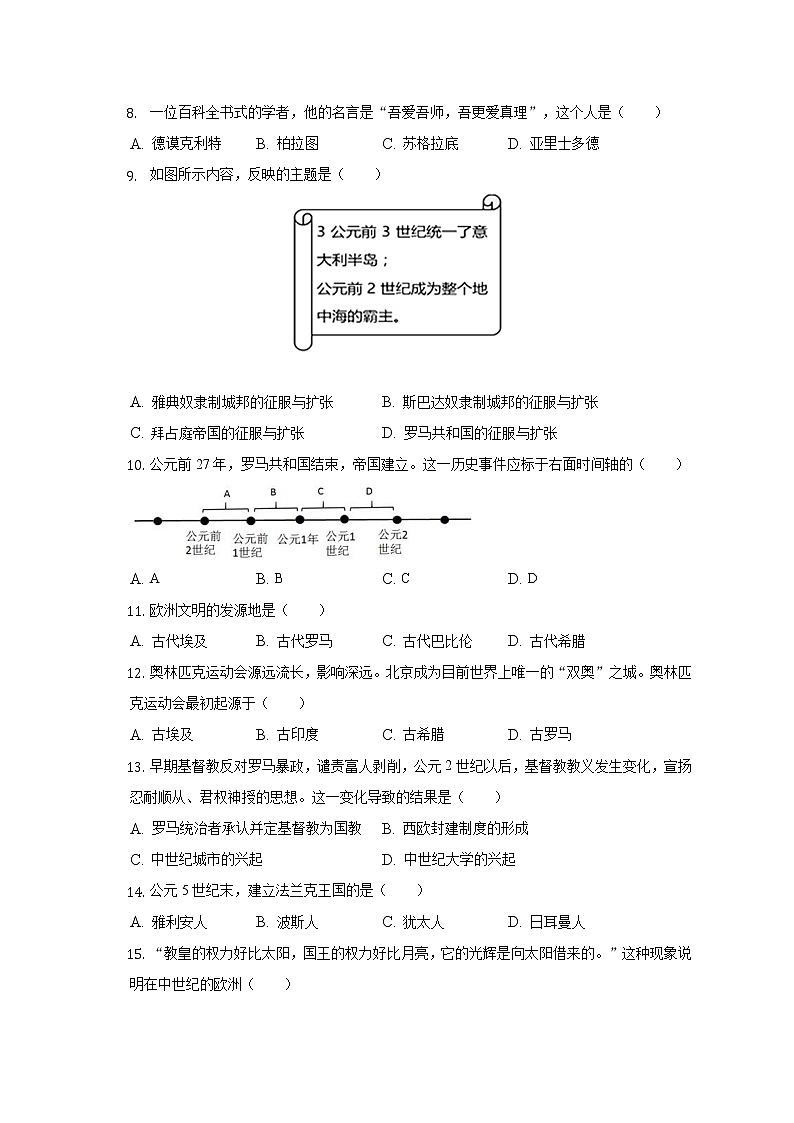 2022-2023学年福建省福州市福清市九年级(上)期中历史试卷-普通用卷第2页