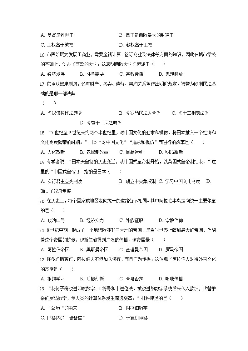 2022-2023学年福建省福州市福清市九年级(上)期中历史试卷-普通用卷第3页