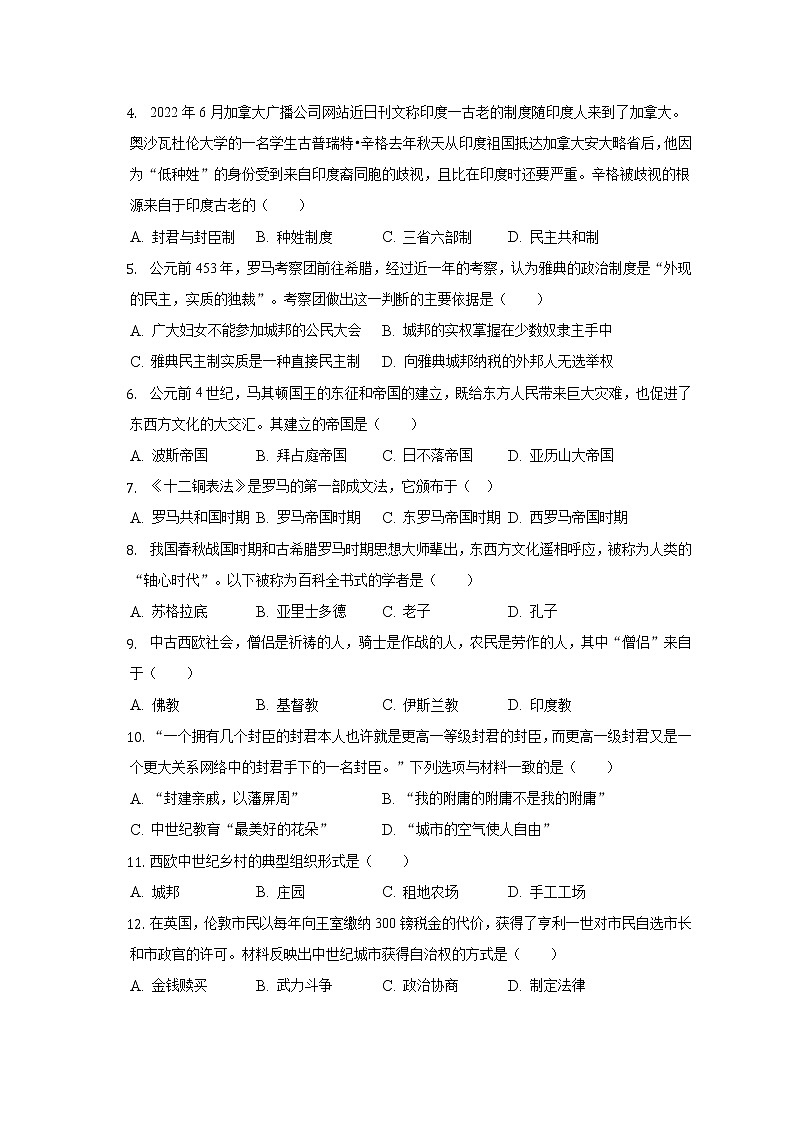 2022-2023学年广东省东莞市九年级(上)期中历史试卷(含解析)02