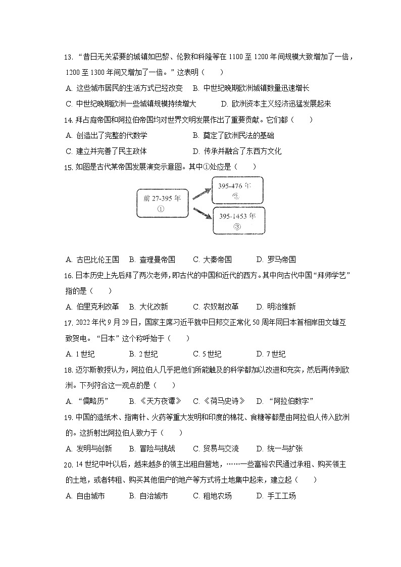 2022-2023学年广东省东莞市九年级(上)期中历史试卷(含解析)03