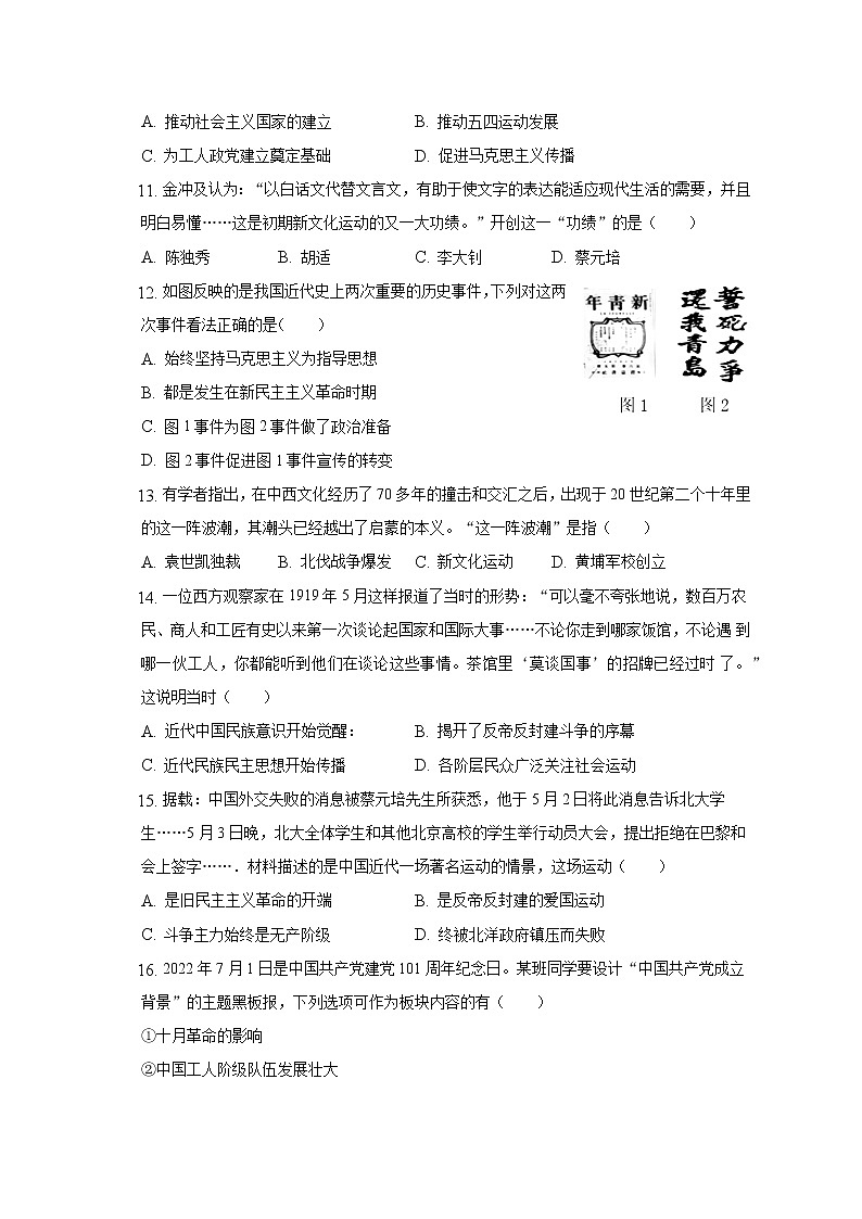 辽宁省沈阳市虹桥初级中学2022-2023学年八年级上学期期中历史试卷(含答案)第3页