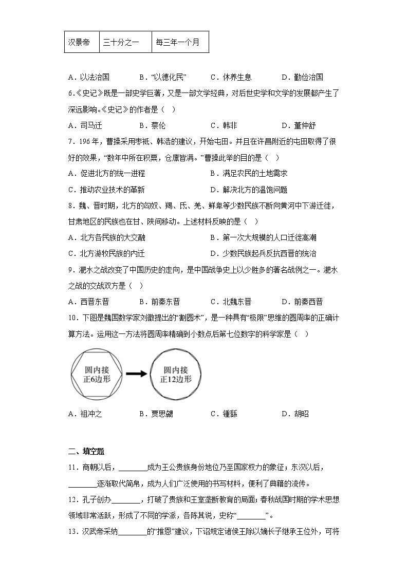 陕西省榆林市米脂县2021-2022学年七年级上学期期末历史试题(含答案)第2页