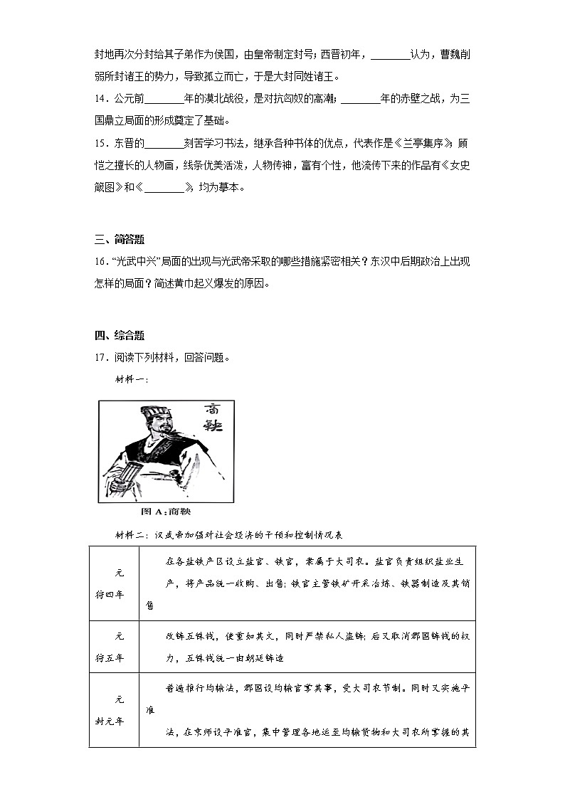 陕西省榆林市米脂县2021-2022学年七年级上学期期末历史试题(含答案)第3页