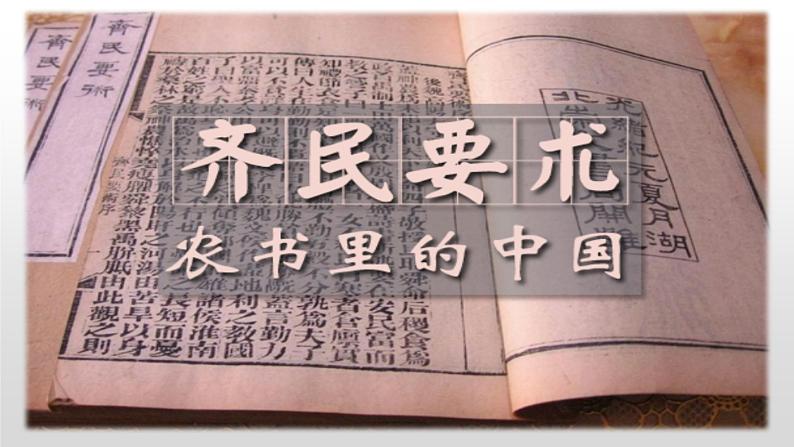 第20课 魏晋南北朝的科技与文化 课件01